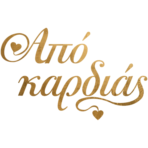 Από Καρδιάς